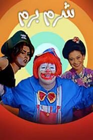 Shorom Borom 2001 one on netflix