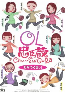 OL忠臣蔵 Chu〜Shin Gura 1997 one on netflix