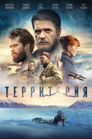 Territory 2015 one on netflix