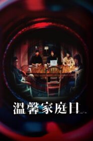 Family Day 2021 one on netflix