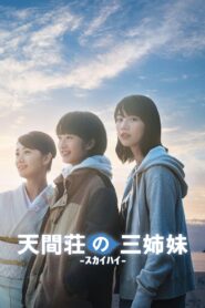 The Three Sisters of Tenmasou Inn 2022 one on netflix