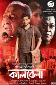 Kaalbela 2009 one on netflix