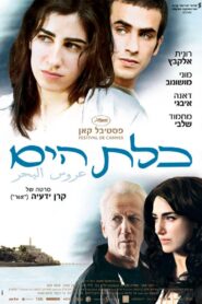 Jaffa 2009 one on netflix