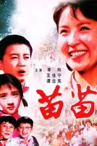 The Young Teacher 1980 one on netflix
