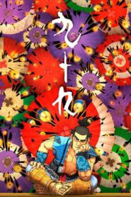 Possessions 2014 one on netflix