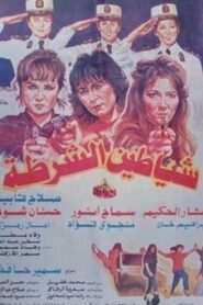 Police demons 1992 one on netflix