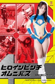 Heroine In Danger Omnibus – Fighter of the Sun Leona V 2013 one on netflix