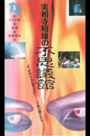 Akio Jissoji’s Wonder Museum 1 1992 one on netflix
