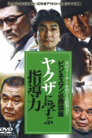 The Successful Businessmen Handbook: Leadership Skills You Can Learn from the Yakuza 2007 one on netflix