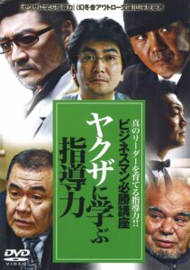 The Successful Businessmen Handbook: Leadership Skills You Can Learn from the Yakuza 2007 one on netflix