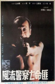 Cops and Desperados 1988 one on netflix