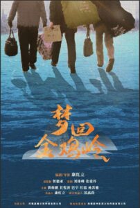 梦回金鸡岭 2024 one on netflix