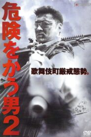 Hunter Will Seek You 2 2002 one on netflix
