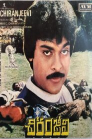 Chiranjeevi 1985 one on netflix