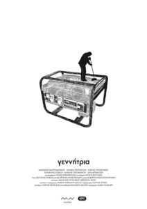 Generator 2013 one on netflix