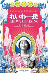 Reiwa Uprising 2019 one on netflix