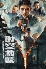 Time and Space Redemption 2024 one on netflix
