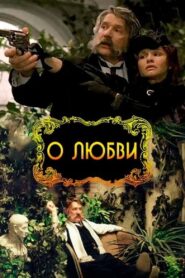 About Love 2004 one on netflix