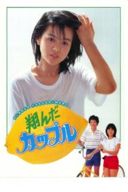 Dreamy Fifteen 1980 one on netflix