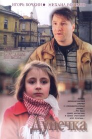 Dunechka 2004 one on netflix