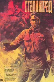 Stalingrad 1990 one on netflix