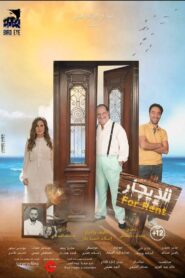 For Rent 2021 one on netflix