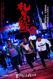 Triad 2 2023 one on netflix