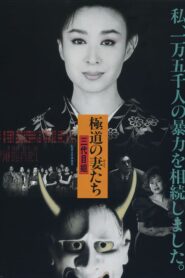 Yakuza Ladies 3 1989 one on netflix