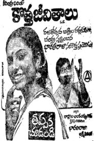 Kotha Jeevithalu 1981 one on netflix