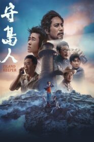 Island Keeper 2021 one on netflix