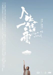 Life of Cloud 2023 one on netflix