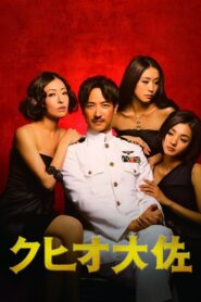 The Wonderful World of Captain Kuhio 2009 one on netflix