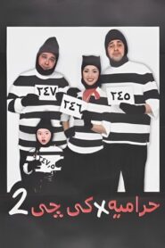 Thieves in KG2 2001 one on netflix