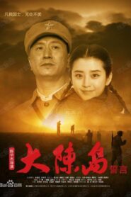 Oath of Dachen Island 2019 one on netflix