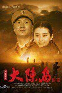 Oath of Dachen Island 2019 one on netflix