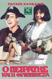 Ο Πειρατής Και Η Φιλιππινέζα 1990 one on netflix
