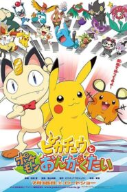 Pikachu and the Pokémon Music Squad 2015 one on netflix