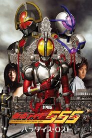 Kamen Rider 555: Paradise Lost 2003 one on netflix