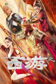 Journey To The West: Ask Tao 2023 one on netflix