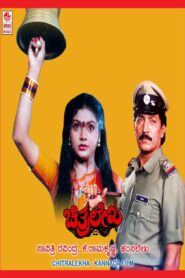 Chithralekha 1992 one on netflix