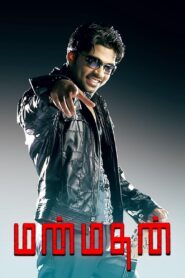 Manmadhan 2004 one on netflix