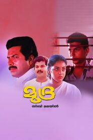 Mudra 1989 one on netflix