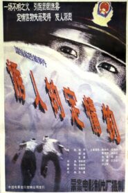 You ren de ding qing wu 1986 one on netflix
