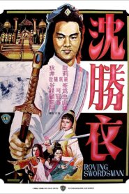 Roving Swordsman 1983 one on netflix