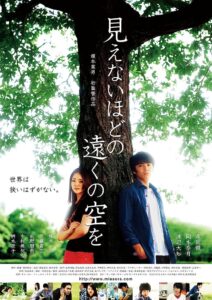 A Sky Too Far to See 2011 one on netflix