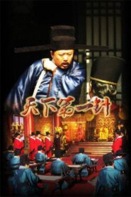 Master of Needles 2014 one on netflix