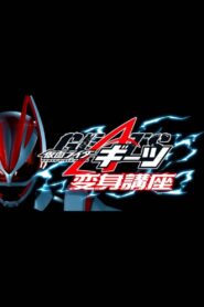 Kamen Raidā Gītsu: Henshin Kōza 2022 one on netflix