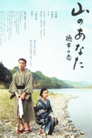 My Darling of the Mountains 2008 one on netflix