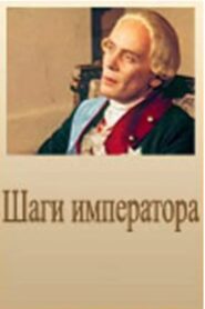 Emperor’s Steps 1991 one on netflix