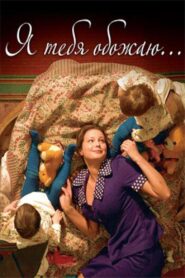 I Adore You 2005 one on netflix